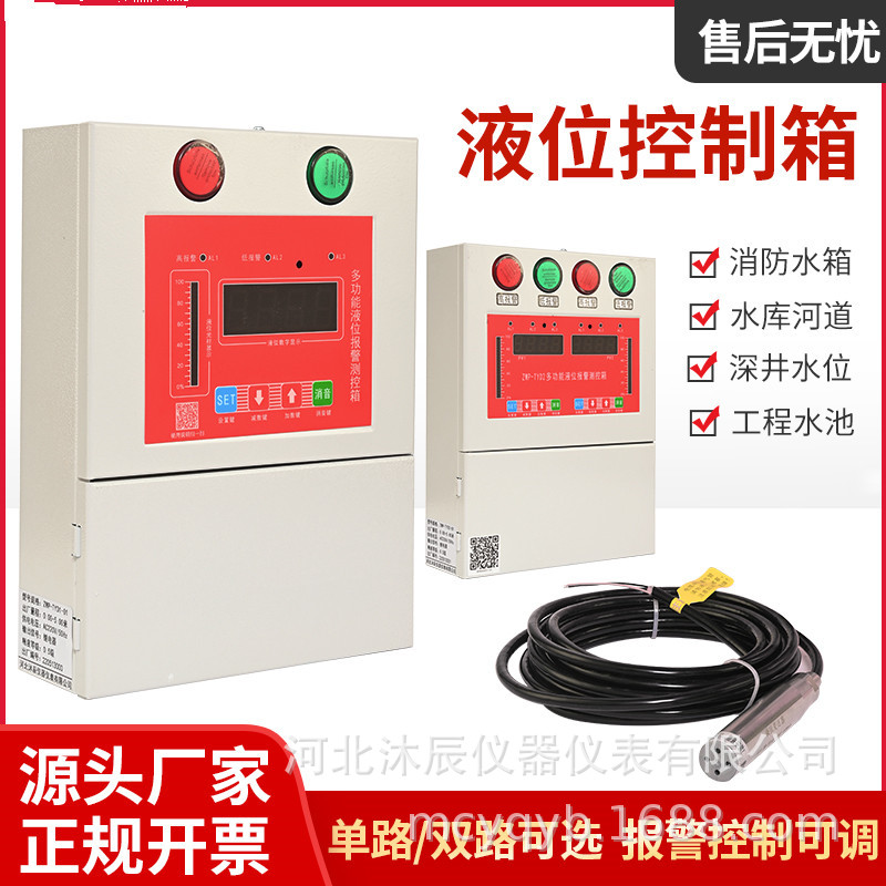 消防水位显示仪 水箱水池液位报警器自动水位控制器补排水控制仪