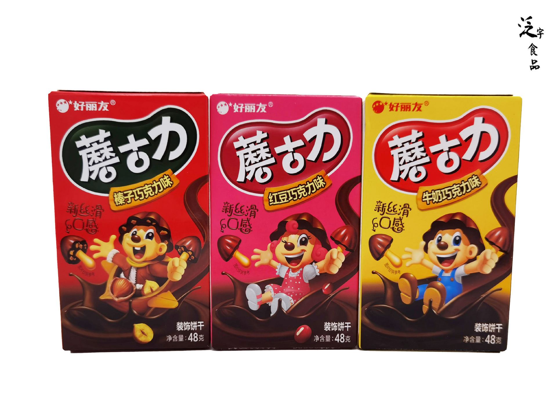 好丽友48g蘑古力装饰饼干 榛子/ 红豆/ 牛奶巧克力味 整件32盒