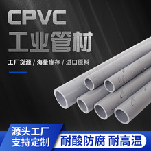 cpvc耐高温腐蚀化工工业给水美标SCH80塑料管PVC-C耐酸碱塑胶管