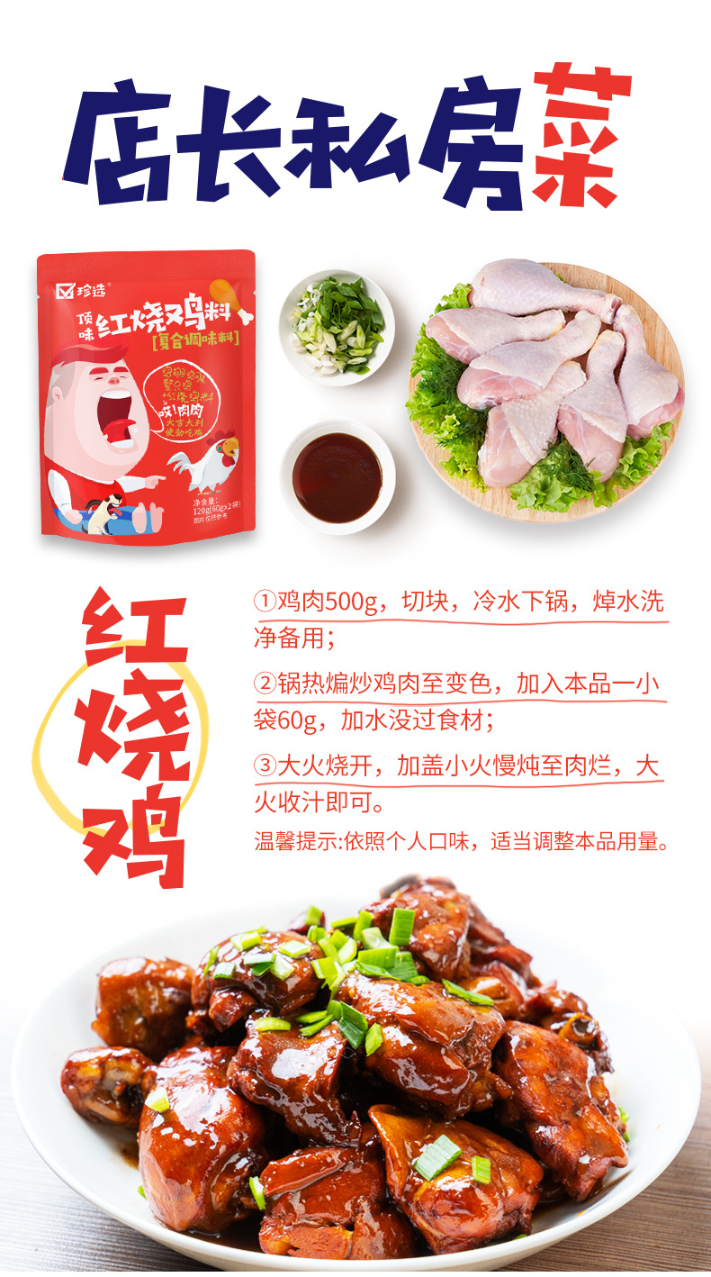 珍选红烧料红烧鸡调料120g*3包顶味红烧鸡腿鸡翅鸡块做鸡调料酱料