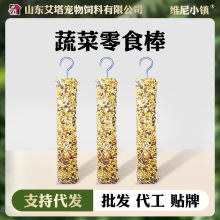 虎皮玄凤鹦鹉专用零食磨牙棒谷物啃咬玩具用品训练奖励食物滋养丸