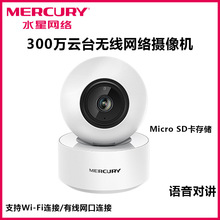 水星MIPC351-4 300万云台无线网络摄像机300万网络摄像机室内监控