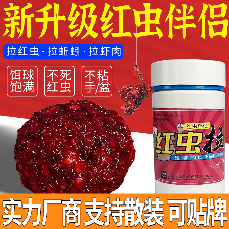 红虫伴侣粘粉拉饵不死诱鱼饵虾肉拉黑坑鲫鱼鲤鱼饵打窝料饵虾滑味
