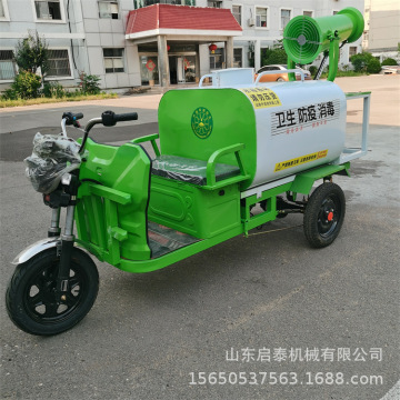 农用电动三轮洒水车 工地除尘雾炮喷洒车 小区绿化洒水防疫消毒车