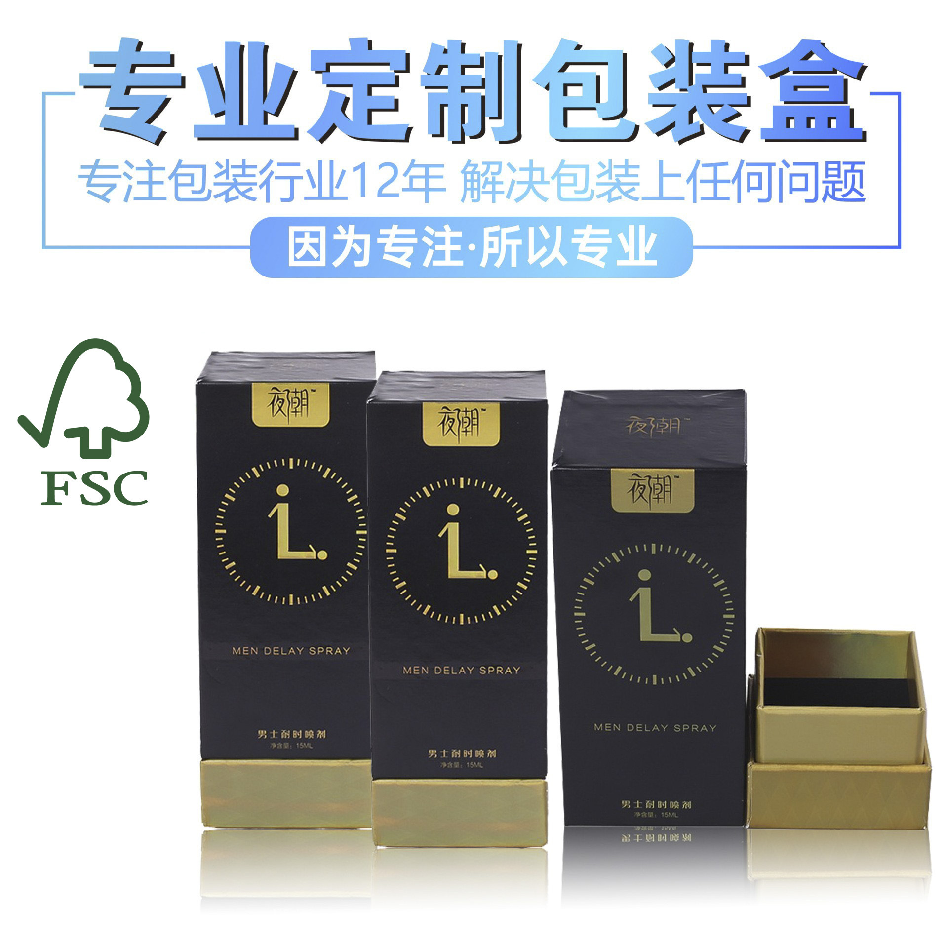 0成交0个深圳工厂定制成人用品包装盒 男士延时喷剂礼盒 夫妻性用品
