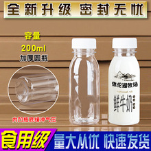 加厚200ML透明塑料瓶子空饮料瓶样品瓶热牛奶茶瓶圆PET食品级带盖