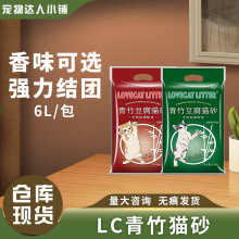 青竹猫砂单包6L重2.5KG豆腐 绿茶