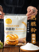 熟糕粉雪媚娘冰皮月饼预拌粉糕点麻薯老婆饼防粘手粉260g