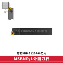 75度外圆刀杆 MSBNR/MSBNL 2020K12 2525M12 3232P12