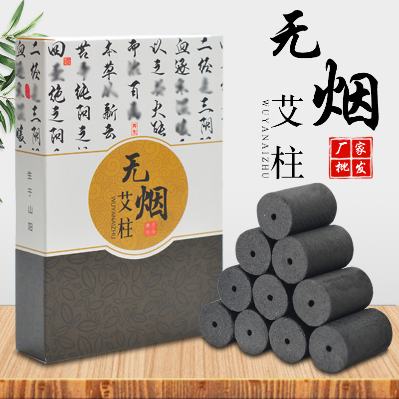 豫草堂无烟艾柱五年陈碳化艾灸柱艾条艾草柱雷火灸温灸养生保健