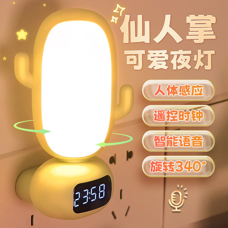 Cactus Fat Night Light Electrodeless Brightness Adjustment Sensor Light Human Body Induction Intelligent Voice Time Display Night Light