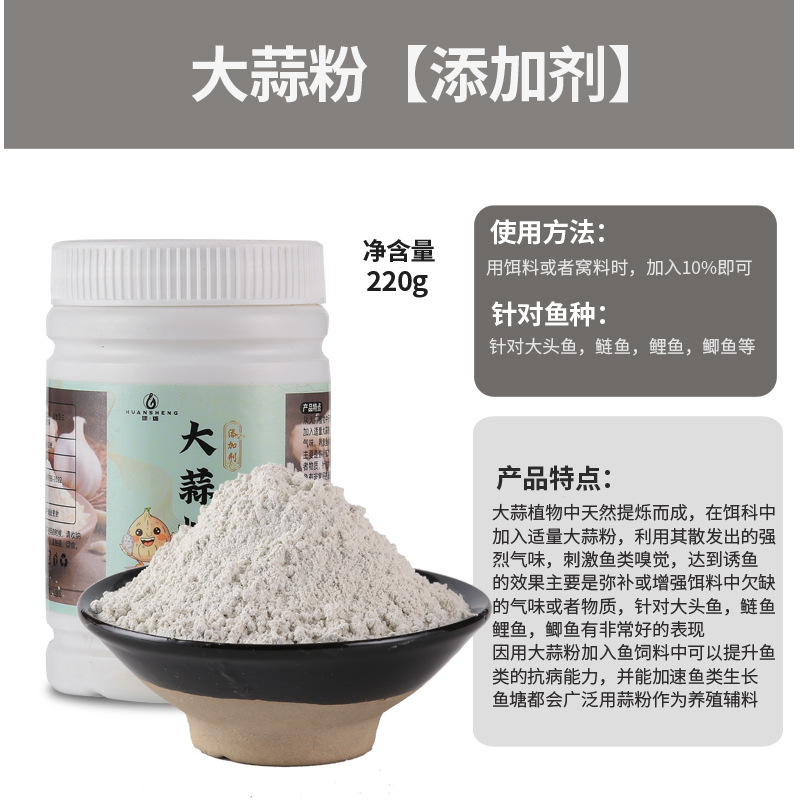 鲢鳙饵料添加剂钓鱼专用大蒜粉榴莲香精草莓粉大头鱼小药诱鱼剂 图片