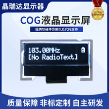 lcd点阵屏COG1602串口字符DAB液晶模块抗ESD模组显示屏FSTN厂家