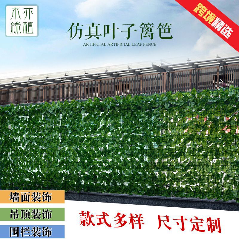 跨境篱笆网围挡栅栏 人造叶子绿植装饰围栏遮挡植物篱笆