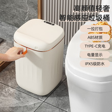 智能感应垃圾桶家用  20L高颜值奶油风卫生间厨房防水智能垃圾桶