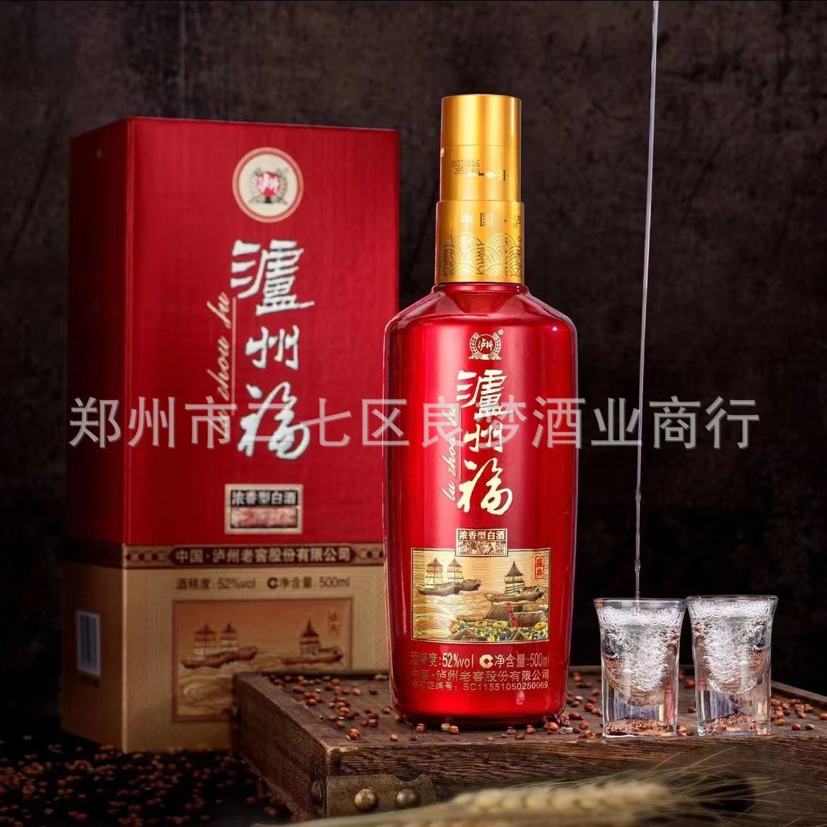 白酒泸州福盛典礼盒装6瓶 整箱52度高度浓香型白酒批发 喜宴酒水