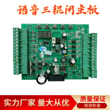 通道闸三辊闸主板主板工地闸机控制主板语音播报欢迎光临