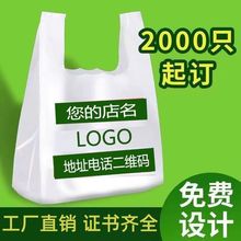 塑料袋印刷logo超市购物袋手提食品打包袋外卖水果方便袋