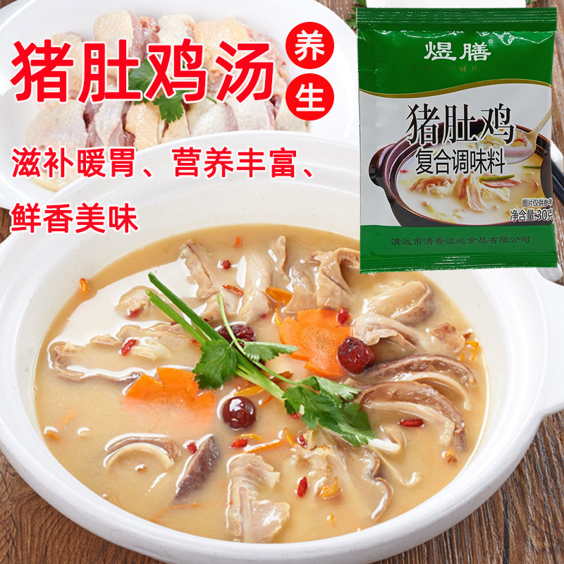 煜膳猪肚鸡料30g猪肚鸡汤粉火锅底料白汤胡椒猪肚鸡配料家用商用