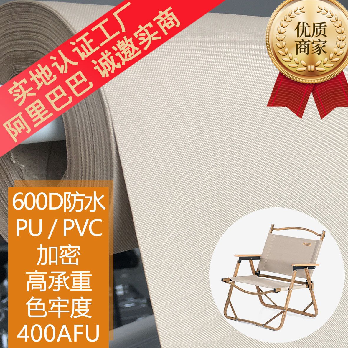 加密600D牛津布PVC/两次PU 高承重 露营沙滩折叠 克米特椅凳面料