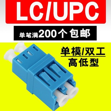 lc/upc单模双工光纤耦合器对接头法兰盘光钎适配器连接器sm加宽高