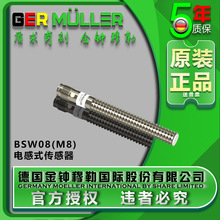 接近开关传感器BSW08电感式抗干扰强M8高灵敏感应器GER MULLER