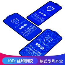 适用IP15钢化膜苹果XR10D全屏丝印膜iphone14钢化膜10d点胶保护膜