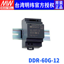 台湾明纬DDR-60G-12电压可调导轨型超薄电源转换器60W/12V/5A