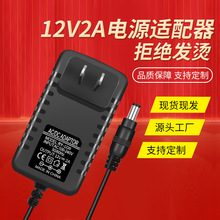 12V2A电源适配器 美规欧规英规澳规打磨机监控摄像头硬盘线按摩器