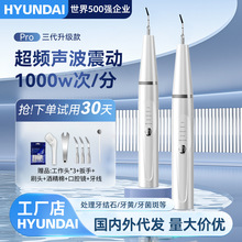 HYUNDAI工厂超声波洁牙器去牙垢牙结石去除器清洁口腔自动洗牙器