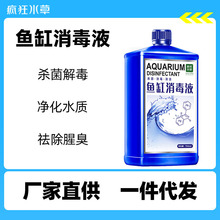 疯狂水草鱼缸消毒液水族用品净化水质龟缸杀菌消毒生化稳定剂批发