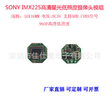 SONY225 星光低照度摄像头模组 水下钓鱼 车载摄像模组  AHD CVBS