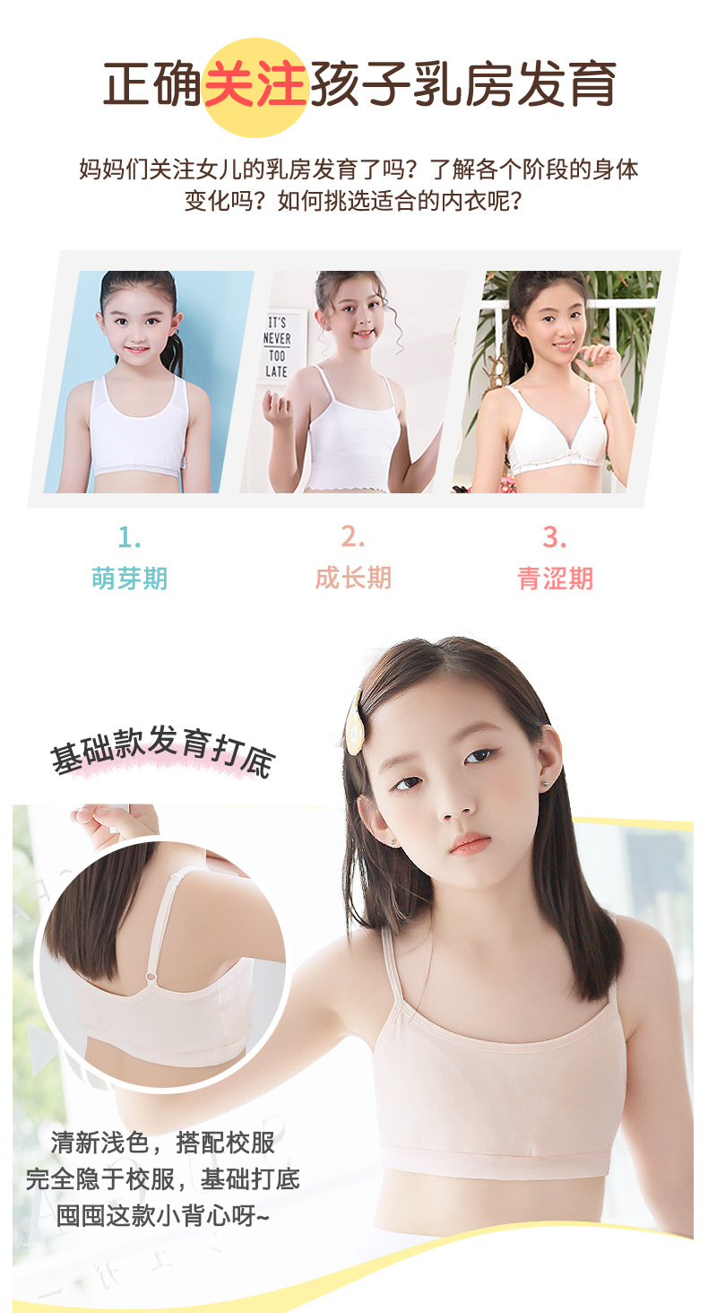 女童莫代尔发育期内衣小背心学生女孩棉中大童吊带式抹胸