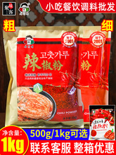 小伙子辣椒粉1kg韩式泡菜辣椒面粗细辣东北辣白菜烧烤调料