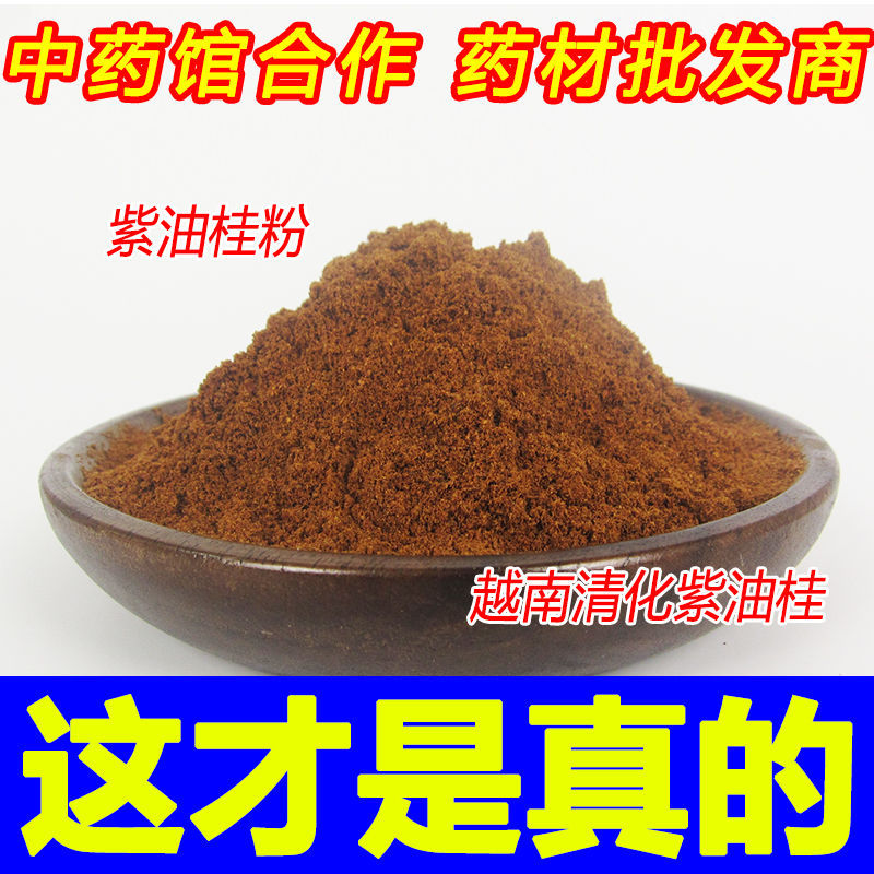 清化紫油桂粉 肉桂中药材玉桂粉 特级野生食用高山药用250g-阿里巴巴