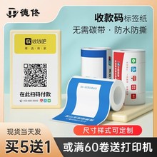 德佟微信码支付宝码多码合一工行农行银行热敏标签合成标签纸