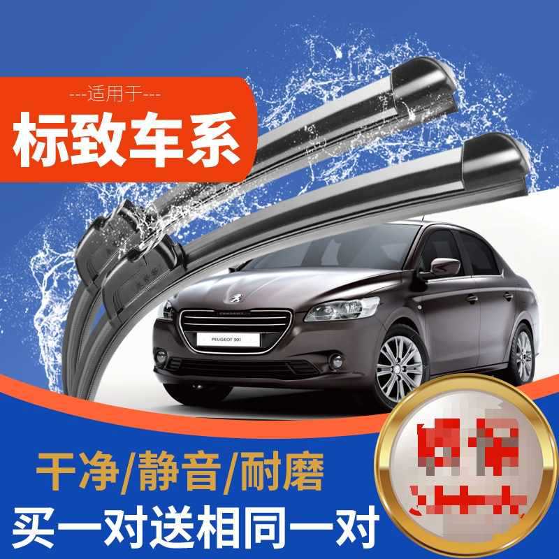 致308雨刮器原装408 307 301 508无骨2008标志207片3008后雨刷