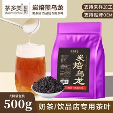 炭焙黑乌龙茶奶茶专用重火碳烧烤奶油切浓香浓香烤香红茶茶叶原料