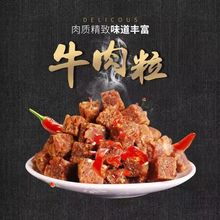 牛肉粒风干牛肉干五香麻辣牛肉粒独立包装休闲零食厂家直销