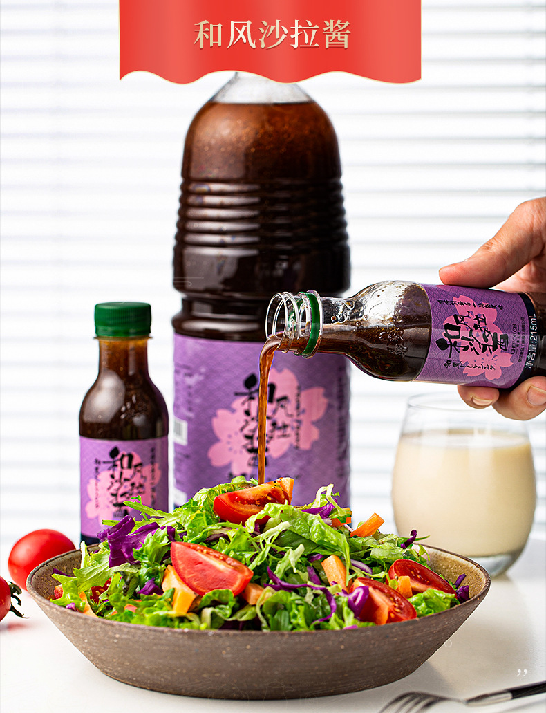 樱花和风沙拉酱 日式油醋凉拌生菜酱 蔬菜水果沙律酱 215ml