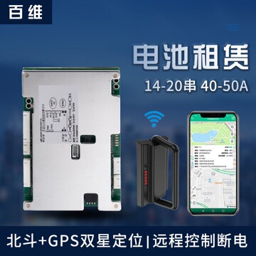 百维20串50a锂电池保护板60v智能定位gps租赁换电柜4g远程报警bms