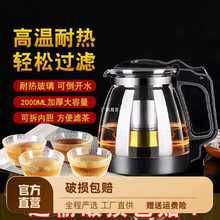 批发泡茶壶大容量2000ml耐热凉水壶带过滤套装红茶单壶冲茶器茶/