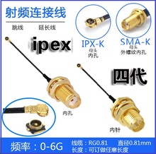 四代IPEX 转SMA母头内针 IPEX 4代连接线 MHF 4代转sma转接线天线