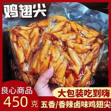 五香麻辣鸡翅尖450卤味凤翅真空袋装熟食冷吃下酒菜休闲零食小吃