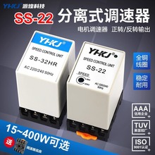 SS-22电机马达调速器单相交流220V分离型变速器速度控制质保一年