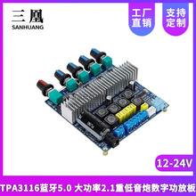 TPA3116蓝牙5.0 大功率2.1重低音炮数字功放板12-24V成品板带外壳