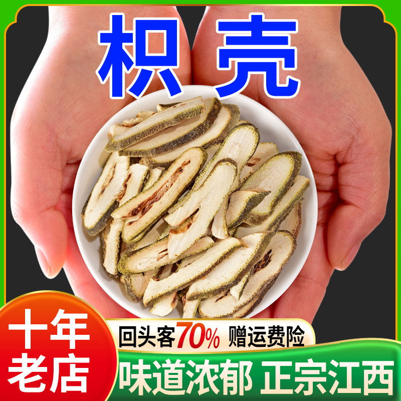 枳壳500g正品中药材只壳正宗商壳中药官方江枳壳 枸橘壳 江西非粉