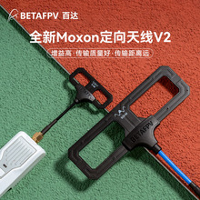 BETAFPV Moxon V2远航天线高增益穿越机长距离无人机2.4G/915MHz