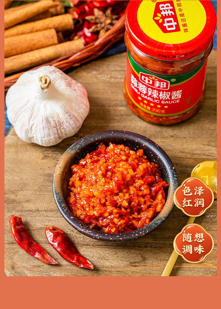 中邦蒜蓉辣椒酱230g瓶装 辣椒酱 拌饭拌面酱下饭菜剁椒调味酱料