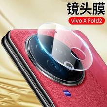 适用vivoxfold2镜头膜fold+手机摄像头x fold钢化保护膜全覆盖贴